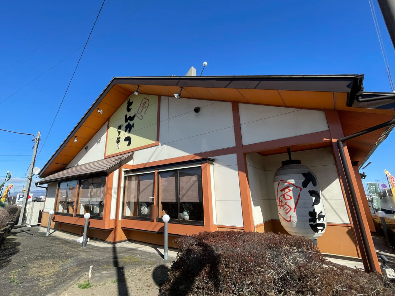 かつ哲_中居_外観0202