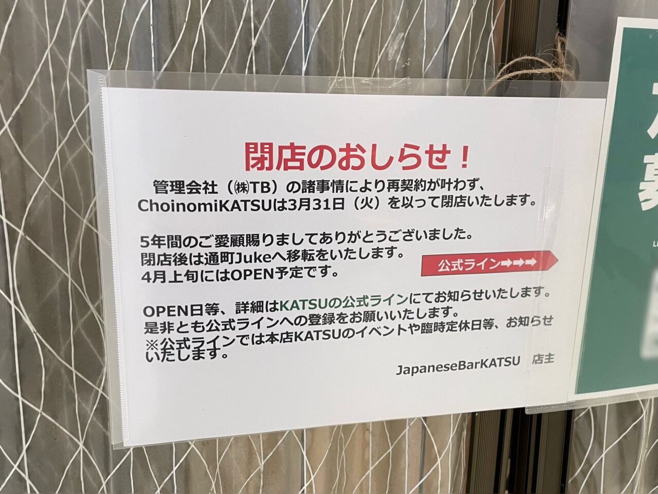 ChoinomiKATSU_Esite_外観0201