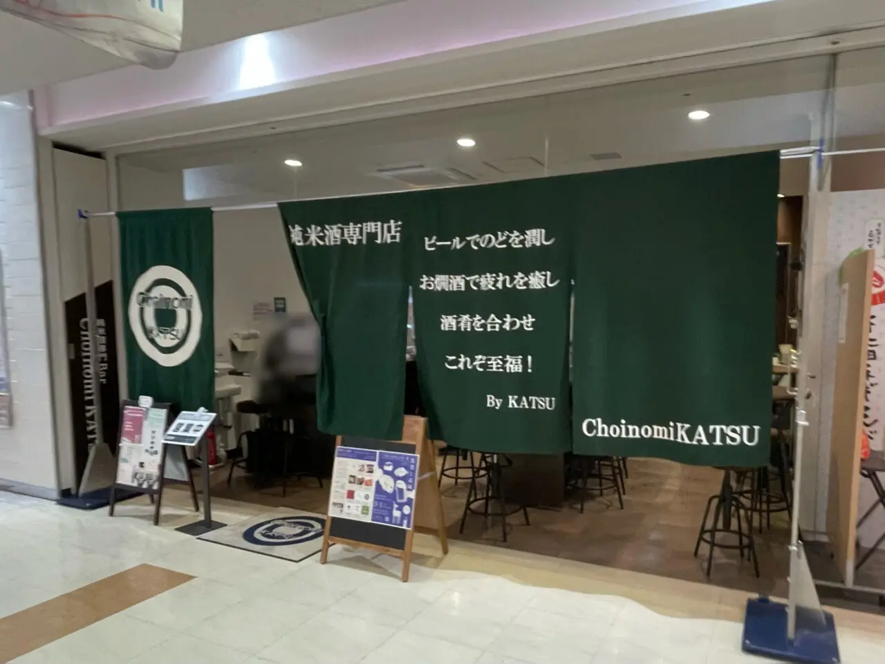 Choinomi_KATSU_外観0301