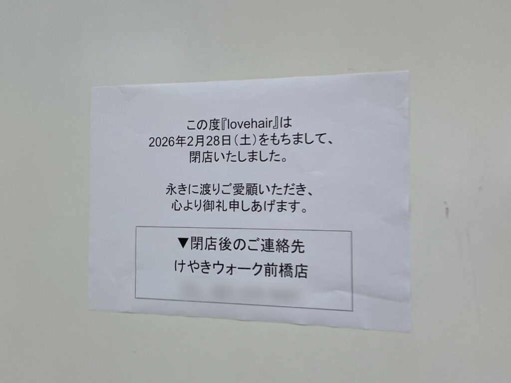 Lovehair_AEON_外観01