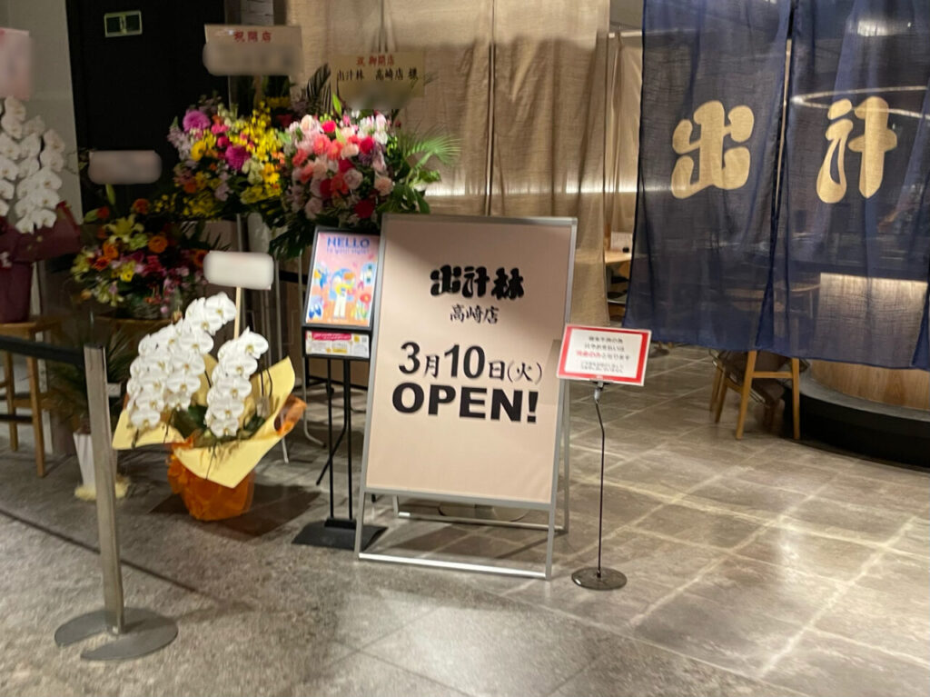 出汁林_OPA_外観0302