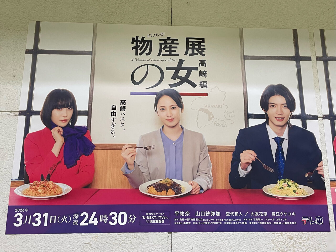 物産展の女_高崎編_告知02