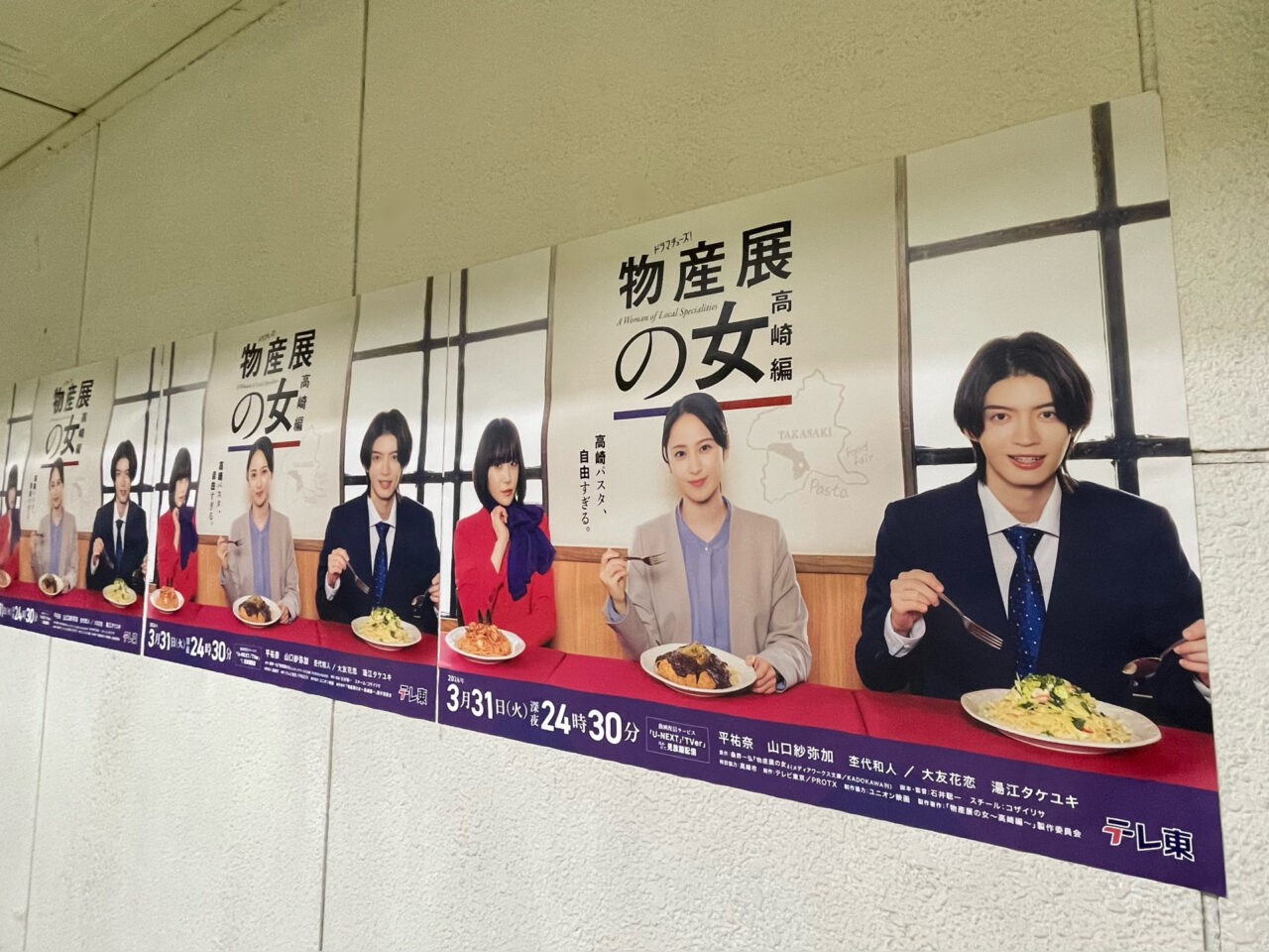 物産展の女_高崎編_告知01