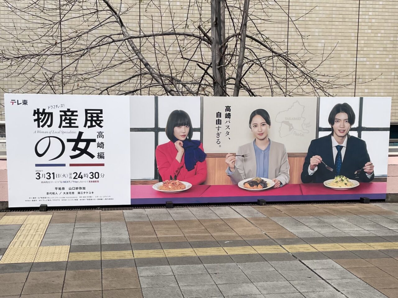 物産展の女_高崎編_告知03