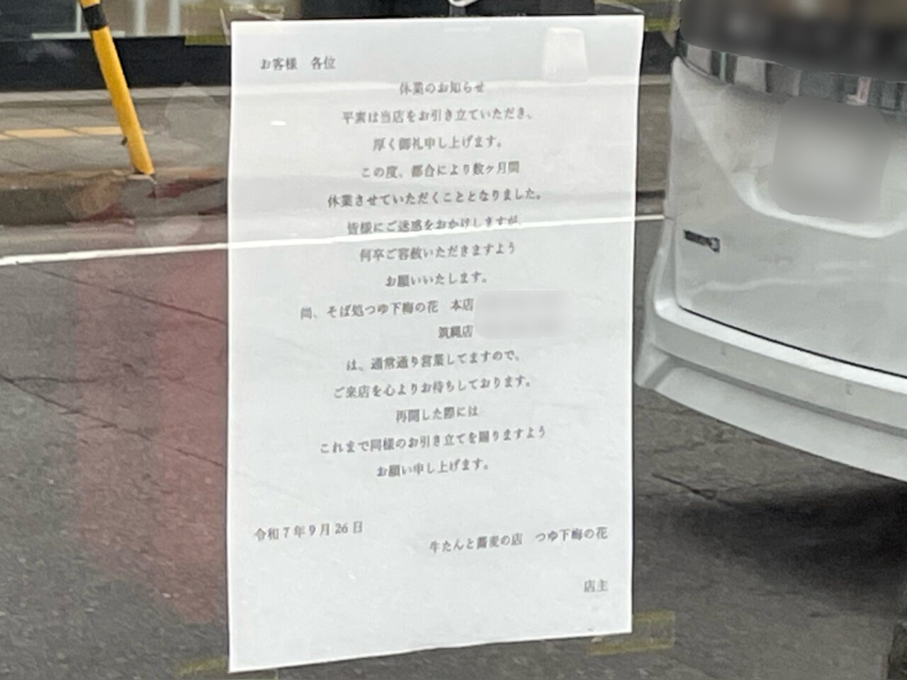 つゆ下_梅の花_栄町_外観0405