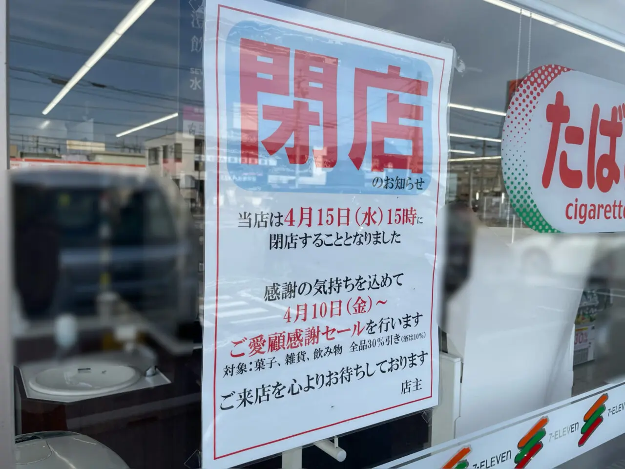 セブンイレブン_緑町_外観04