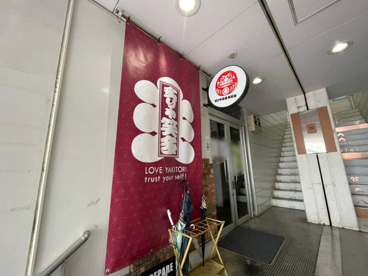 炙りや笑多_店頭01