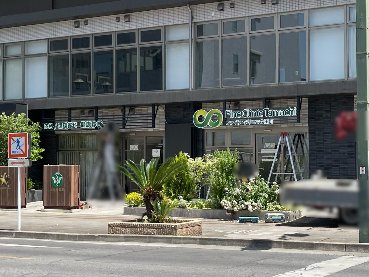 Fine_Clinic_Tamachi_All02