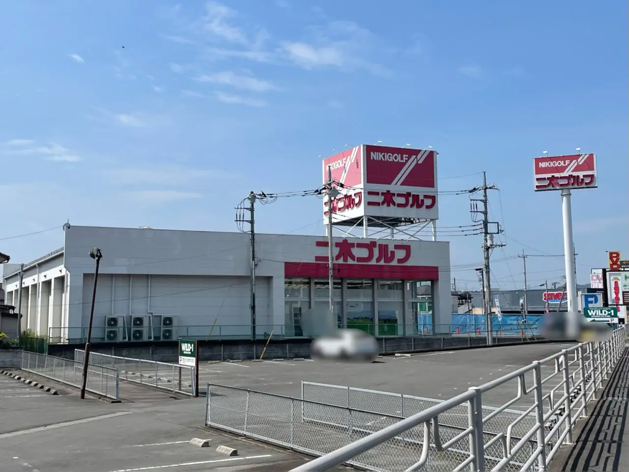 二木ゴルフ_高崎店_外観0501