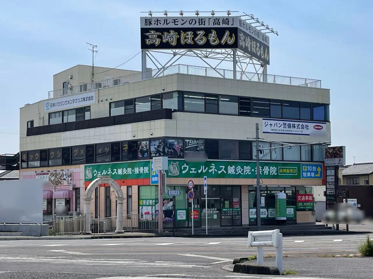 ウェルネス整体院_高崎飯塚店_外観02