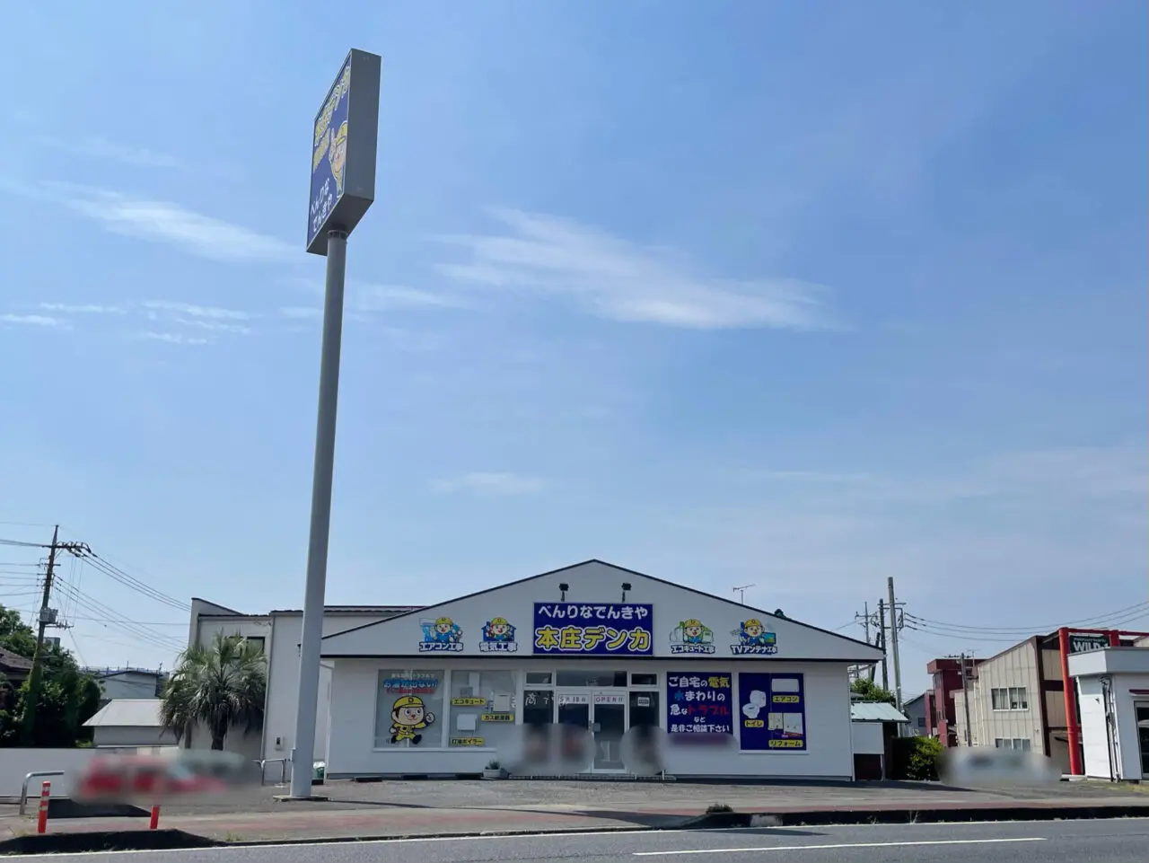 本庄デンカ_高崎店_外観05