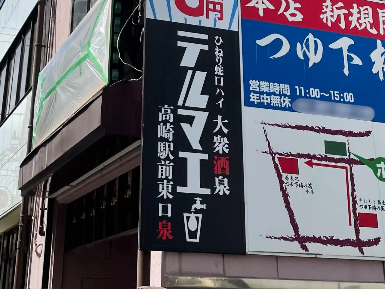 テルマエ_高崎駅前東口泉_工事中0501