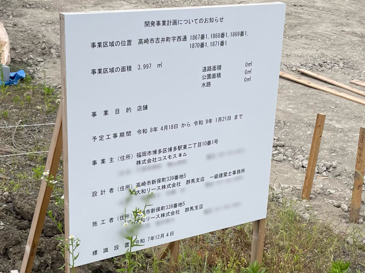 ドラッグコスモス_西吉井店_工事中04