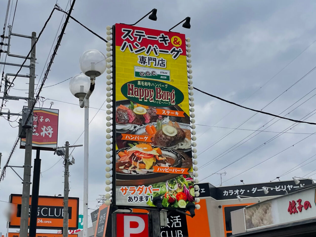 ハッピーバーグ_倉賀野_外観02