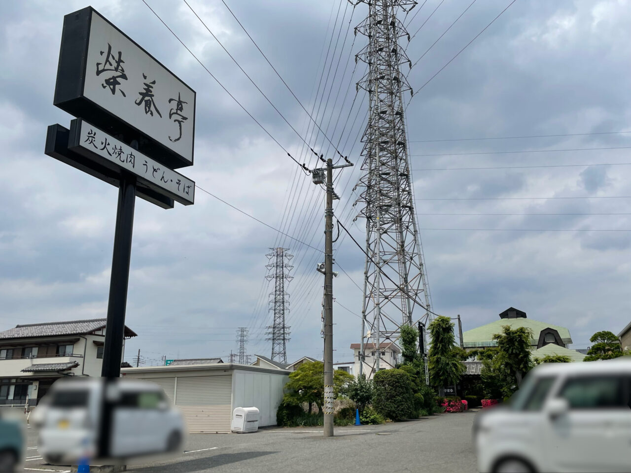 栄養亭_外観0501