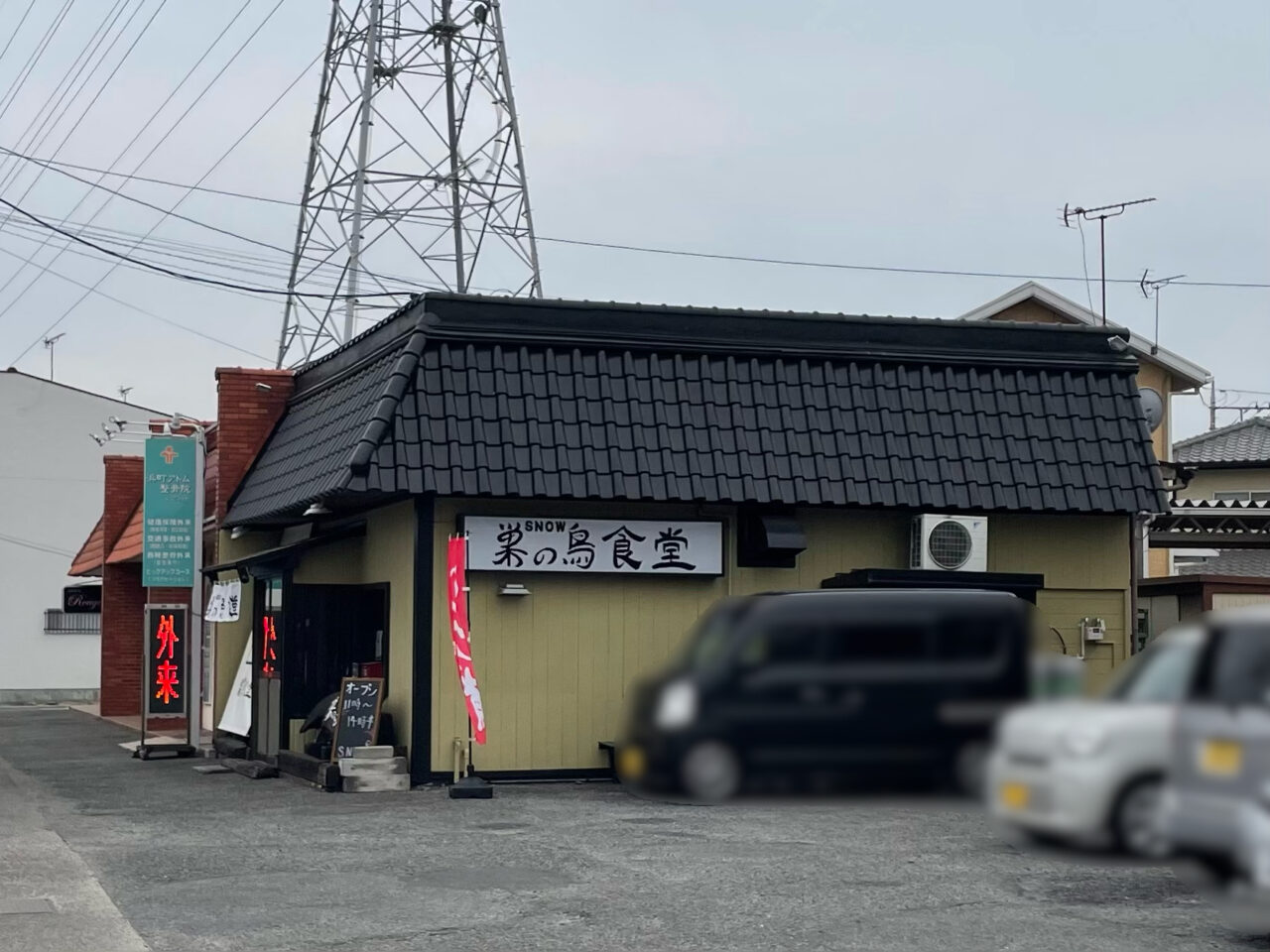 巣の烏_外観03