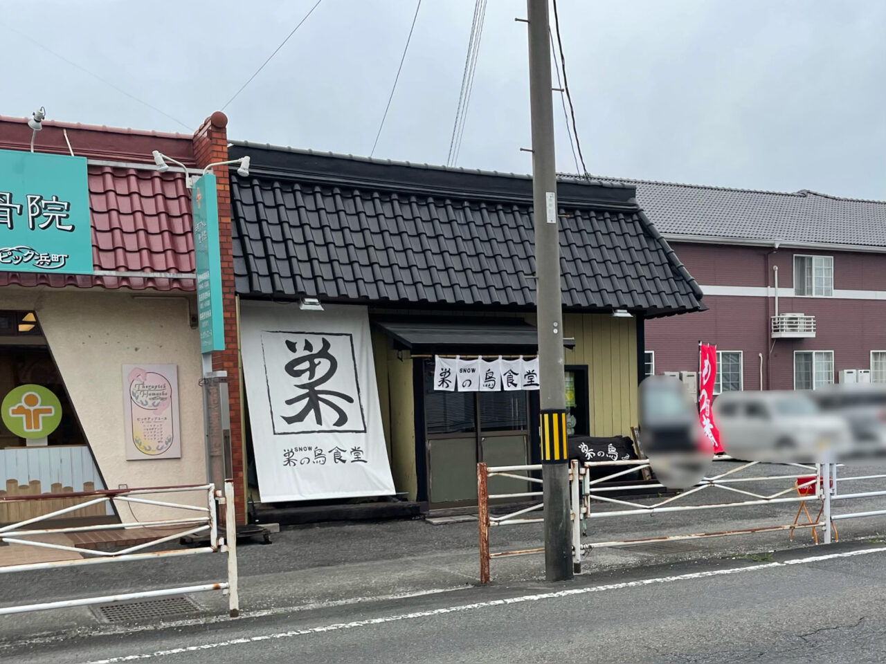 巣の烏_外観05