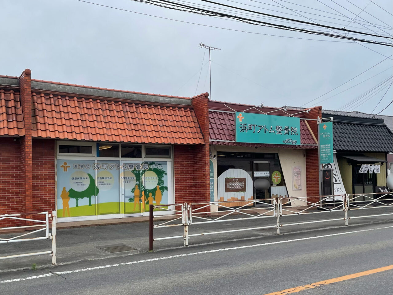 浜町アトム整骨院_外観01