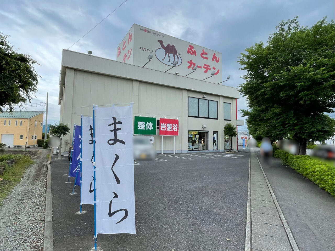 タカゼン_貝沢_外観01