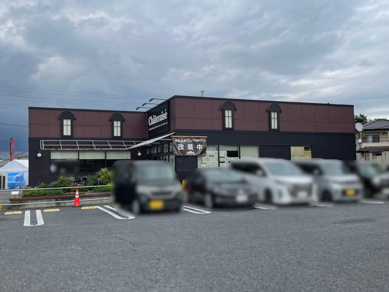 シャトレーゼ_貝沢_工事中02