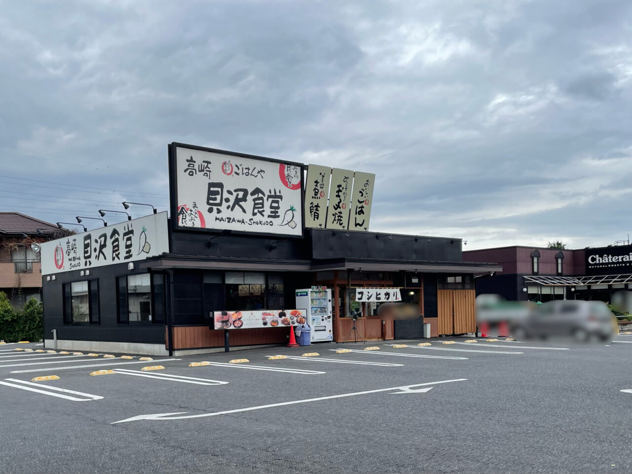 貝沢食堂_外観0601