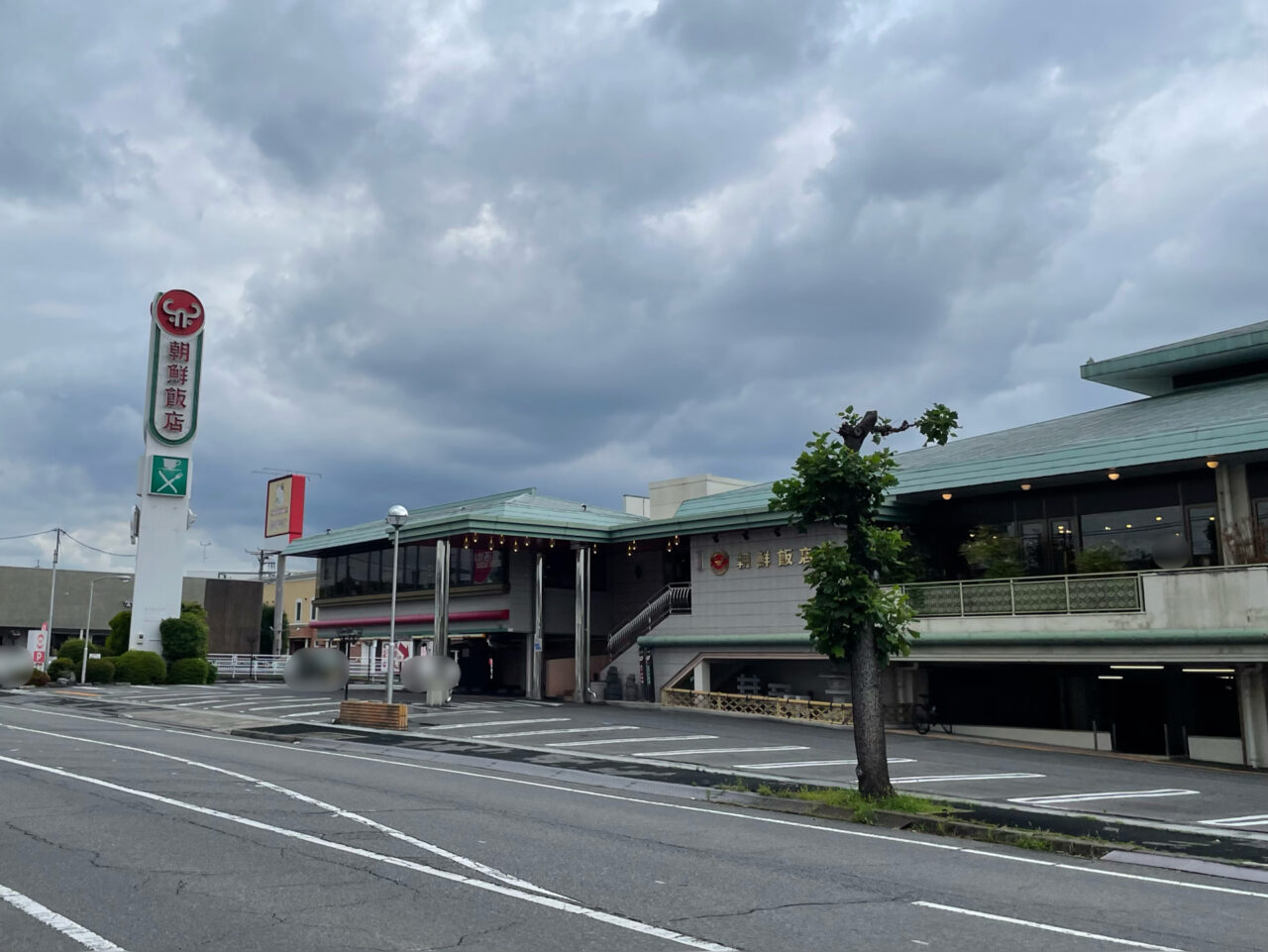朝鮮飯店_緑町_外観0601