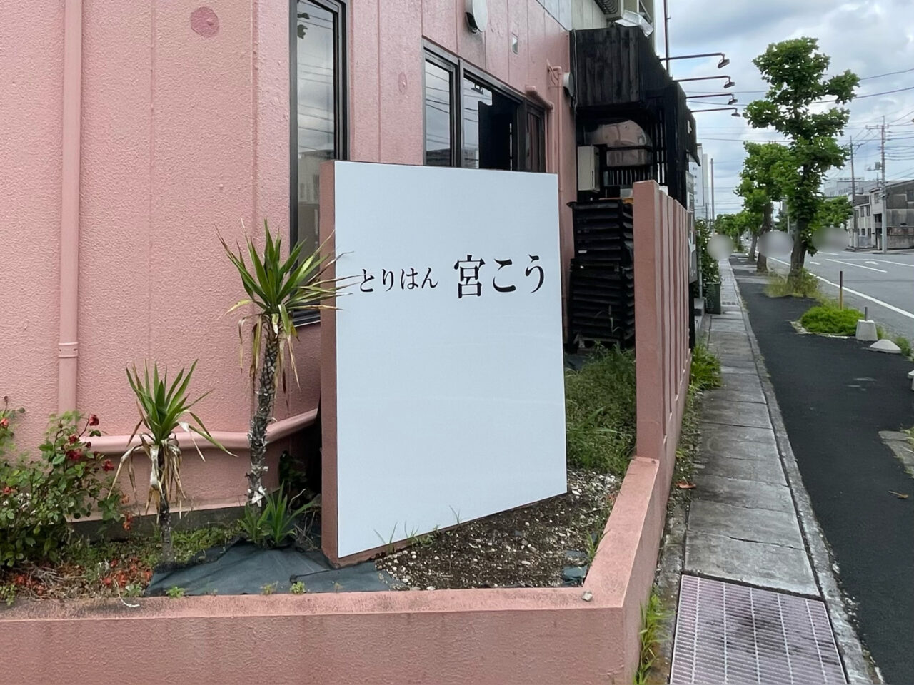 宮こう_外観03