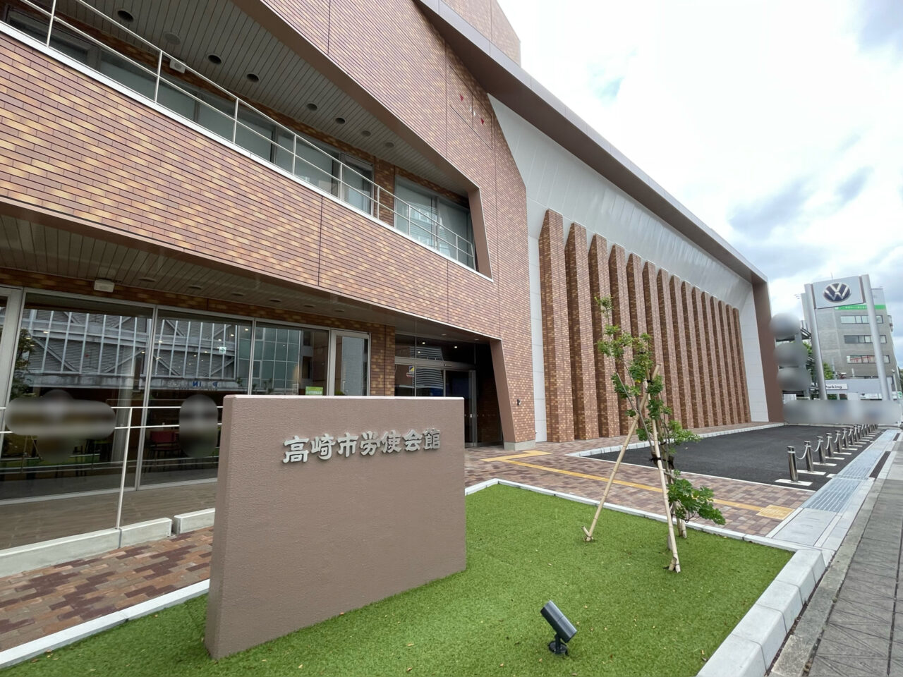 高崎市労使会館_外観0601