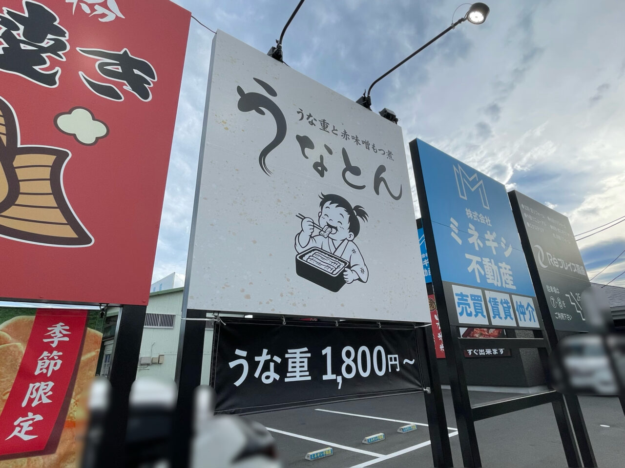 うなとん_外観0603