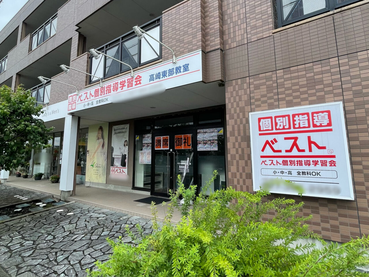 ベスト個別指導学習会_高崎東部教室_外観01