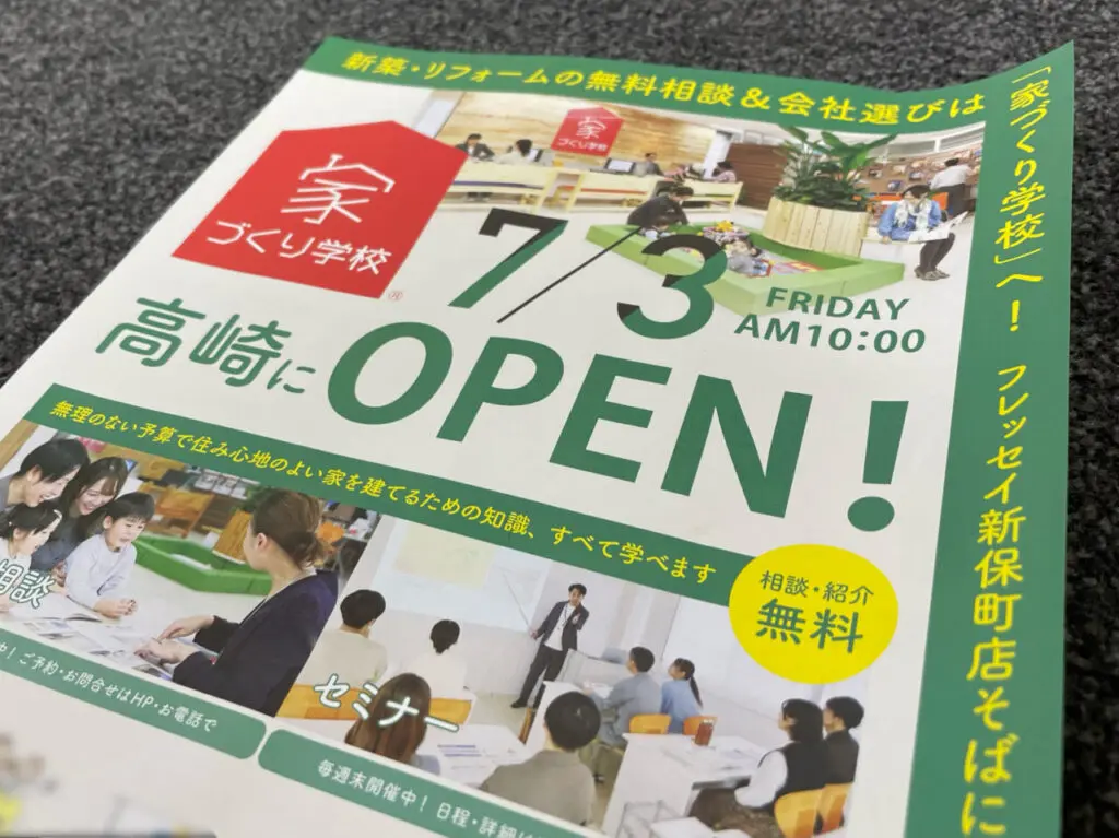 家づくり学校_群馬校_告知01