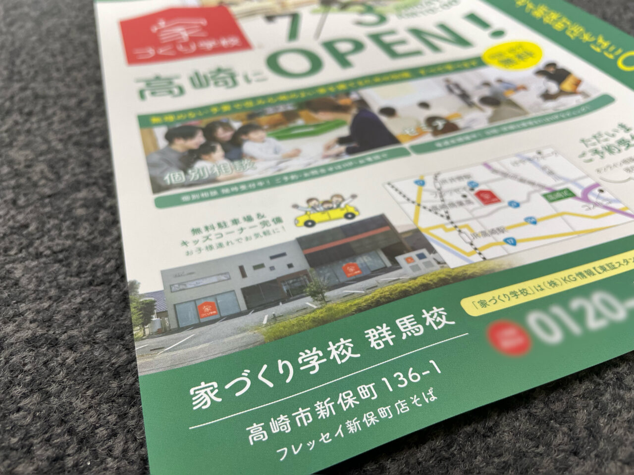 家づくり学校_群馬校_告知02
