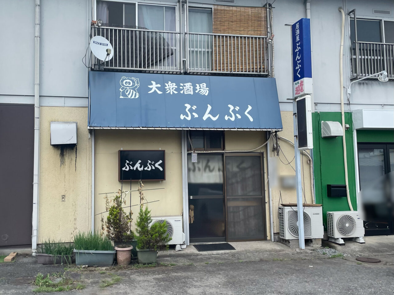 大衆酒場ぶんぶく_外観0701