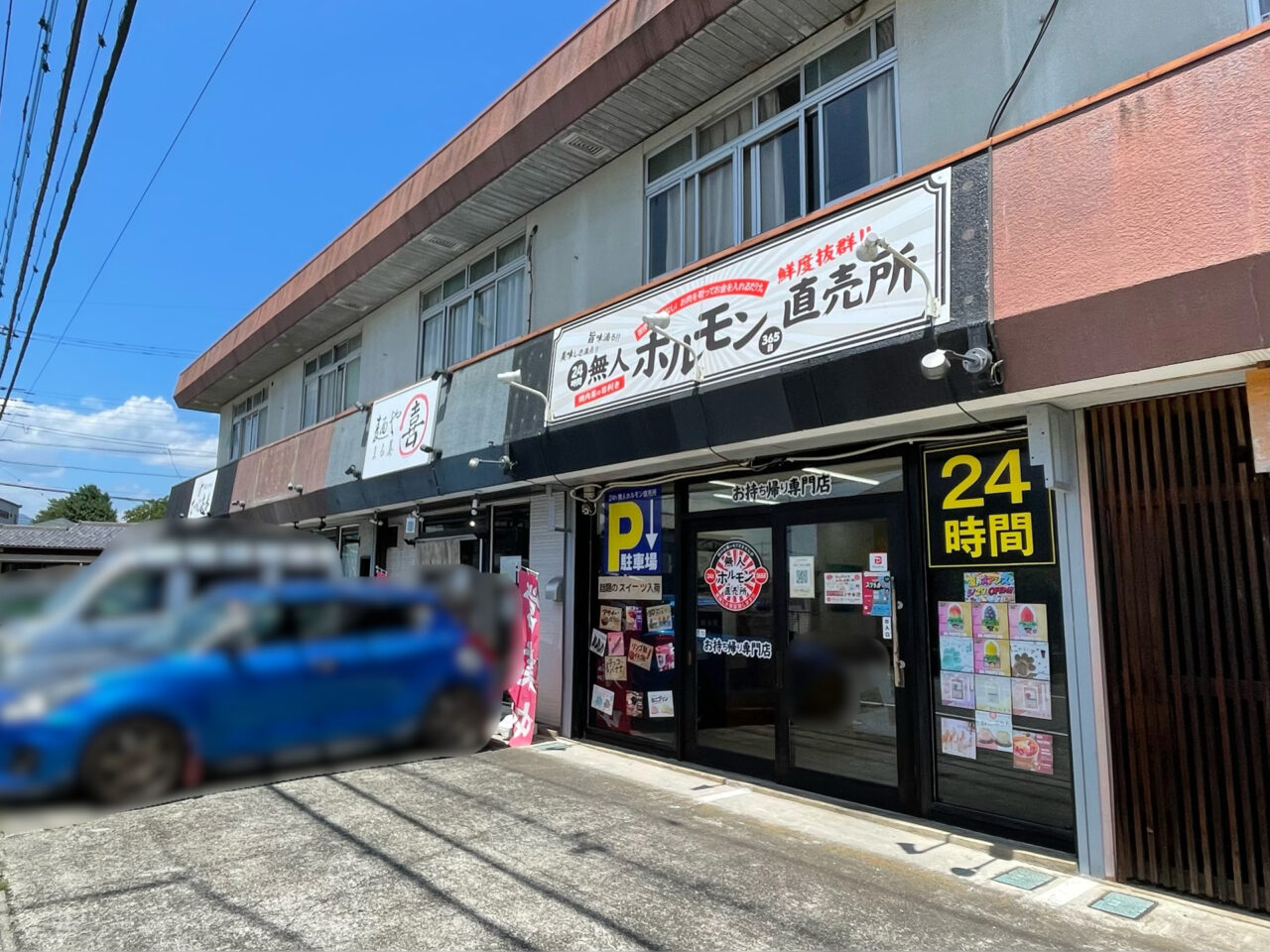 ホルモン直売所_外観0701
