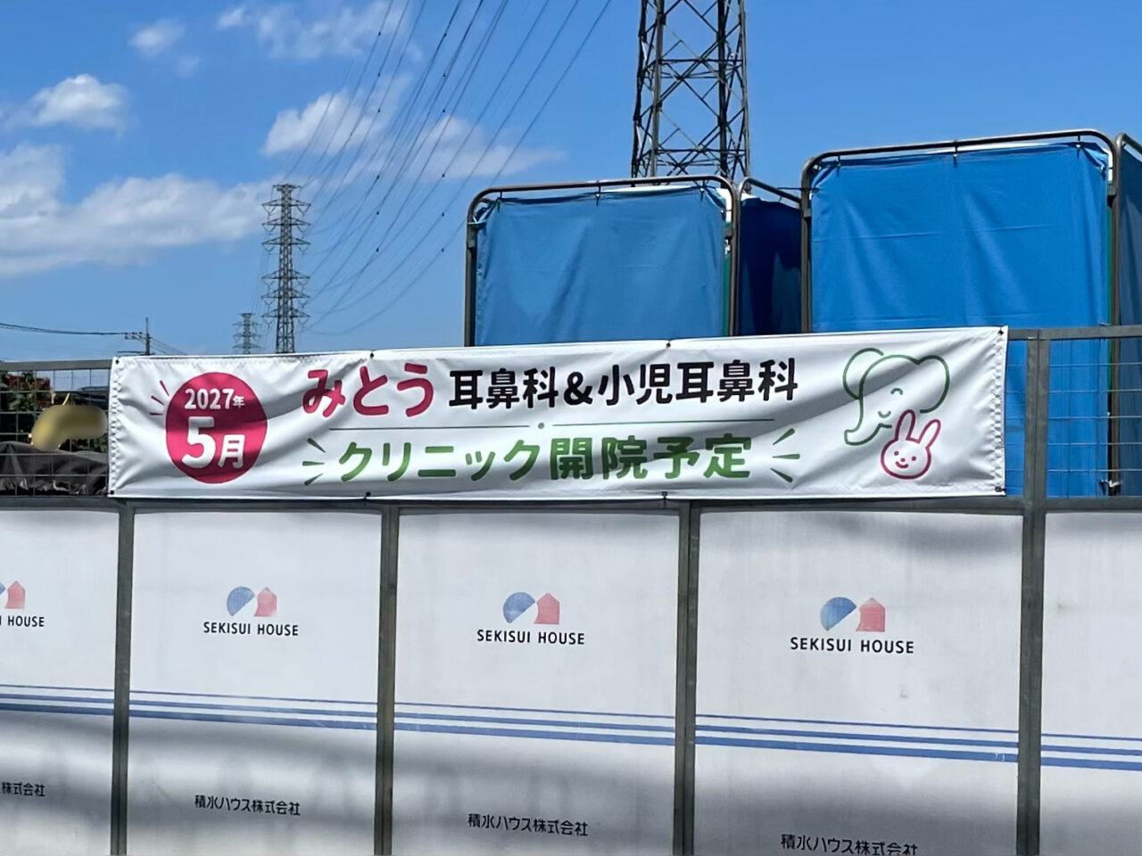 みとう耳鼻科_工事中01