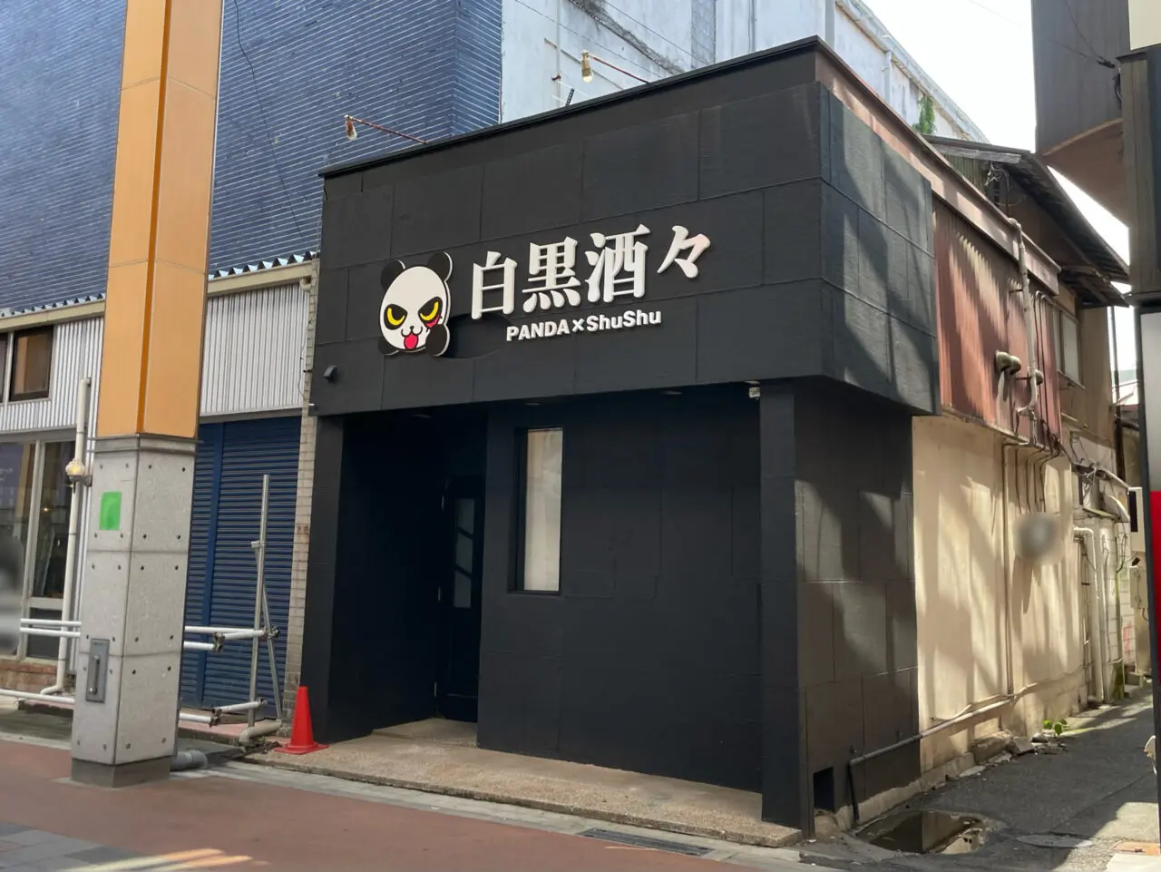 白黒酒々_外観05