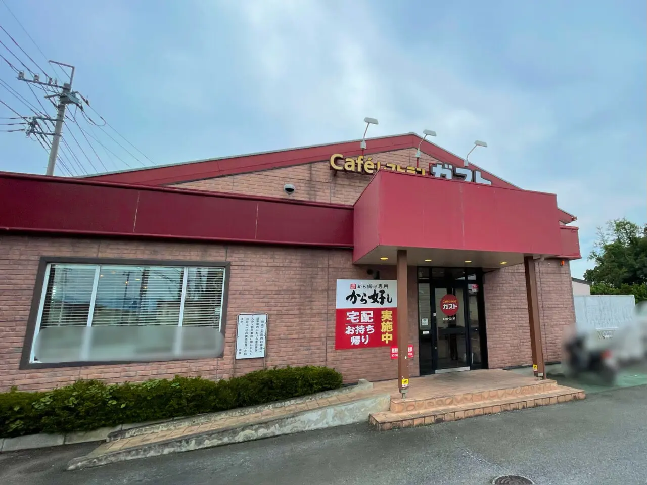 ガスト_倉賀野_外観0701