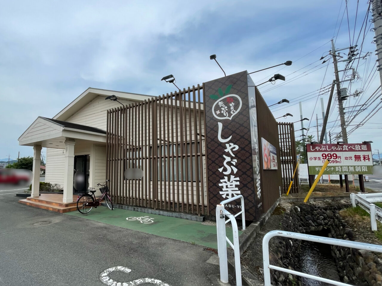 しゃぶ葉_倉賀野_外観0701