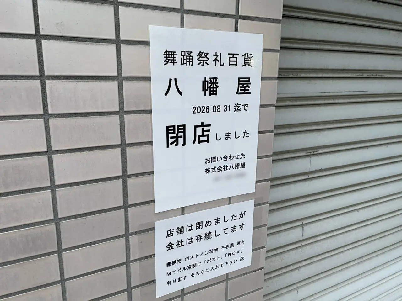 Yahataya_Close_All0902