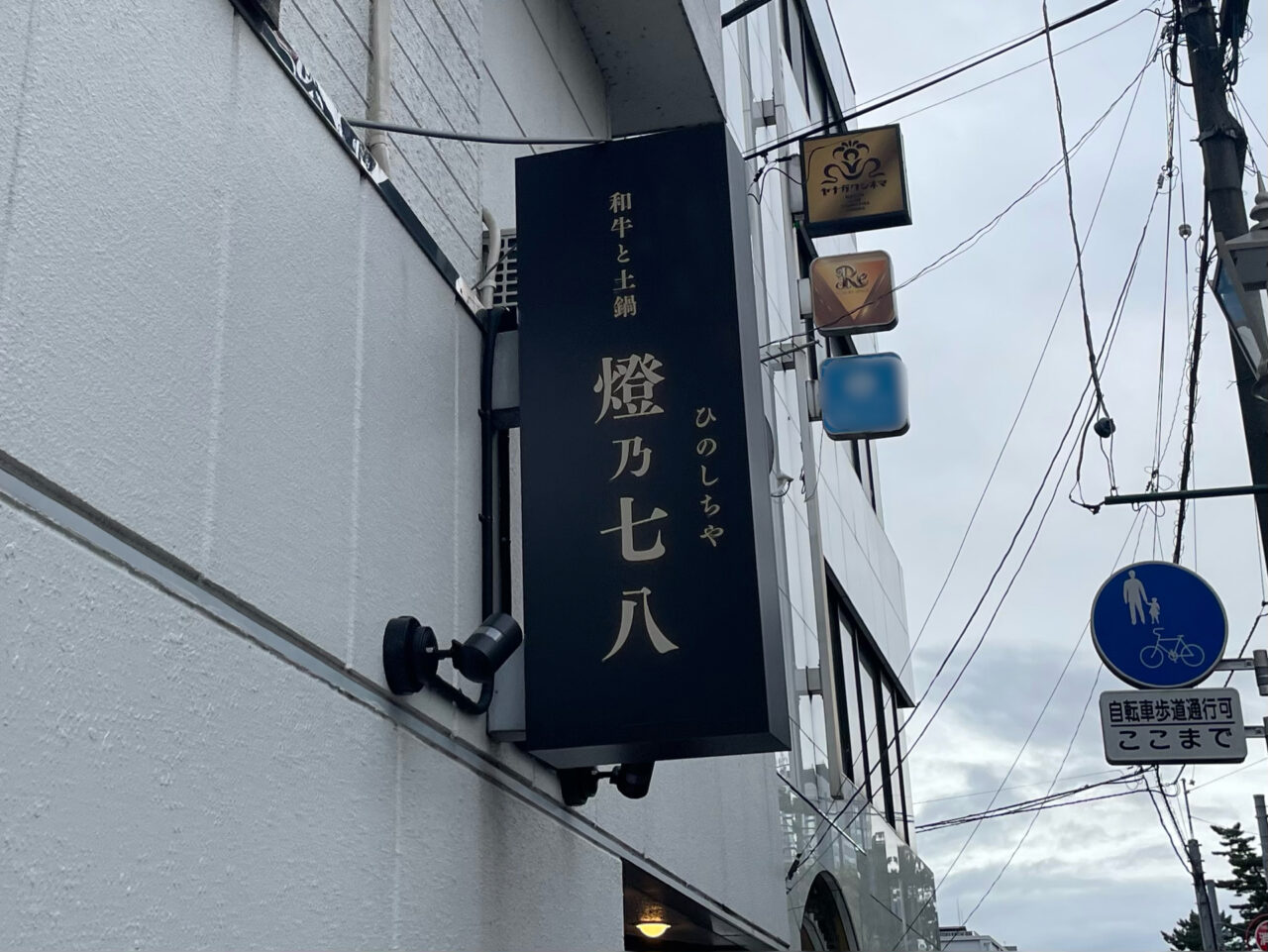 Hinoshichiya_All04